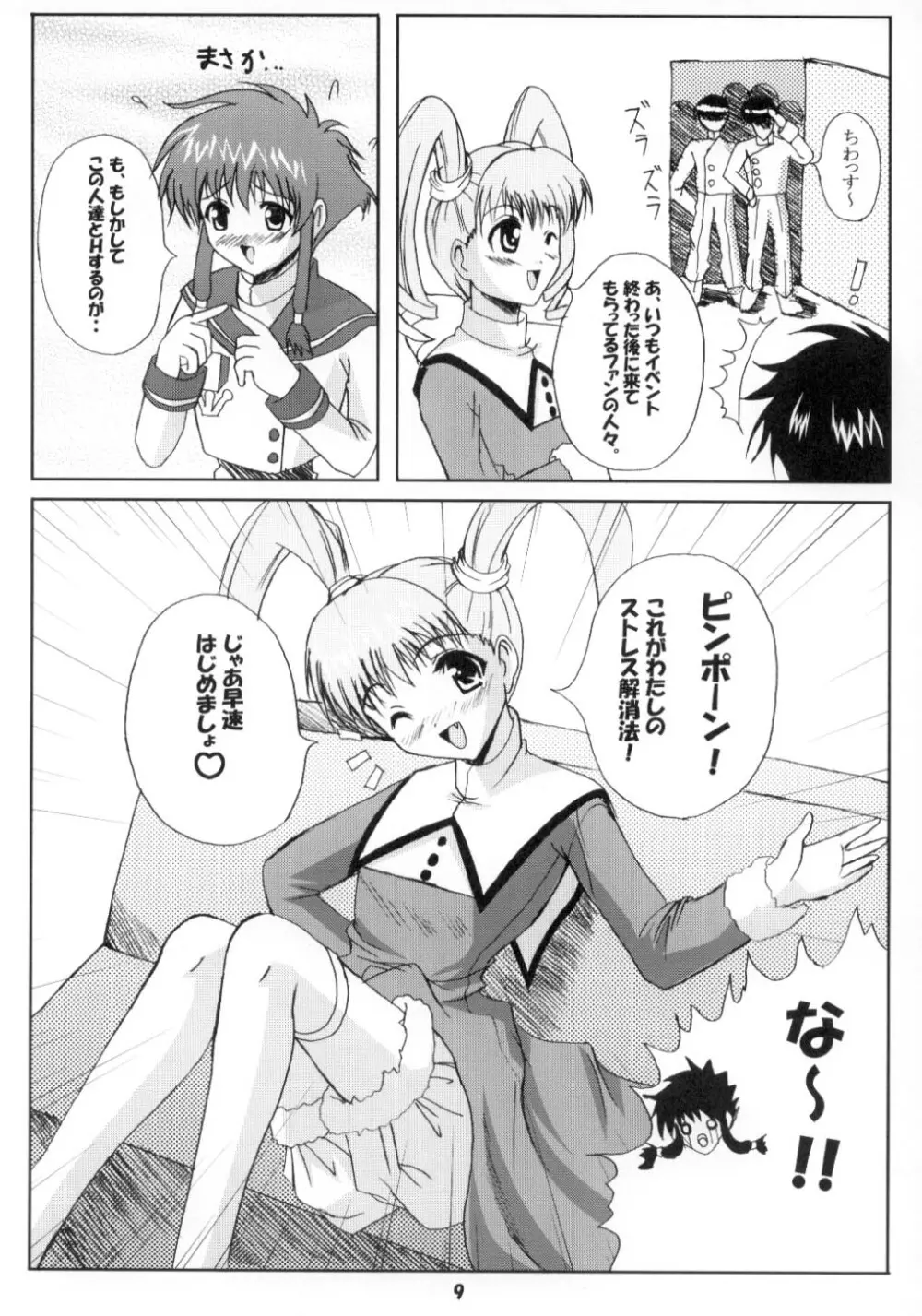 エンジェリックホワイト2 - page8