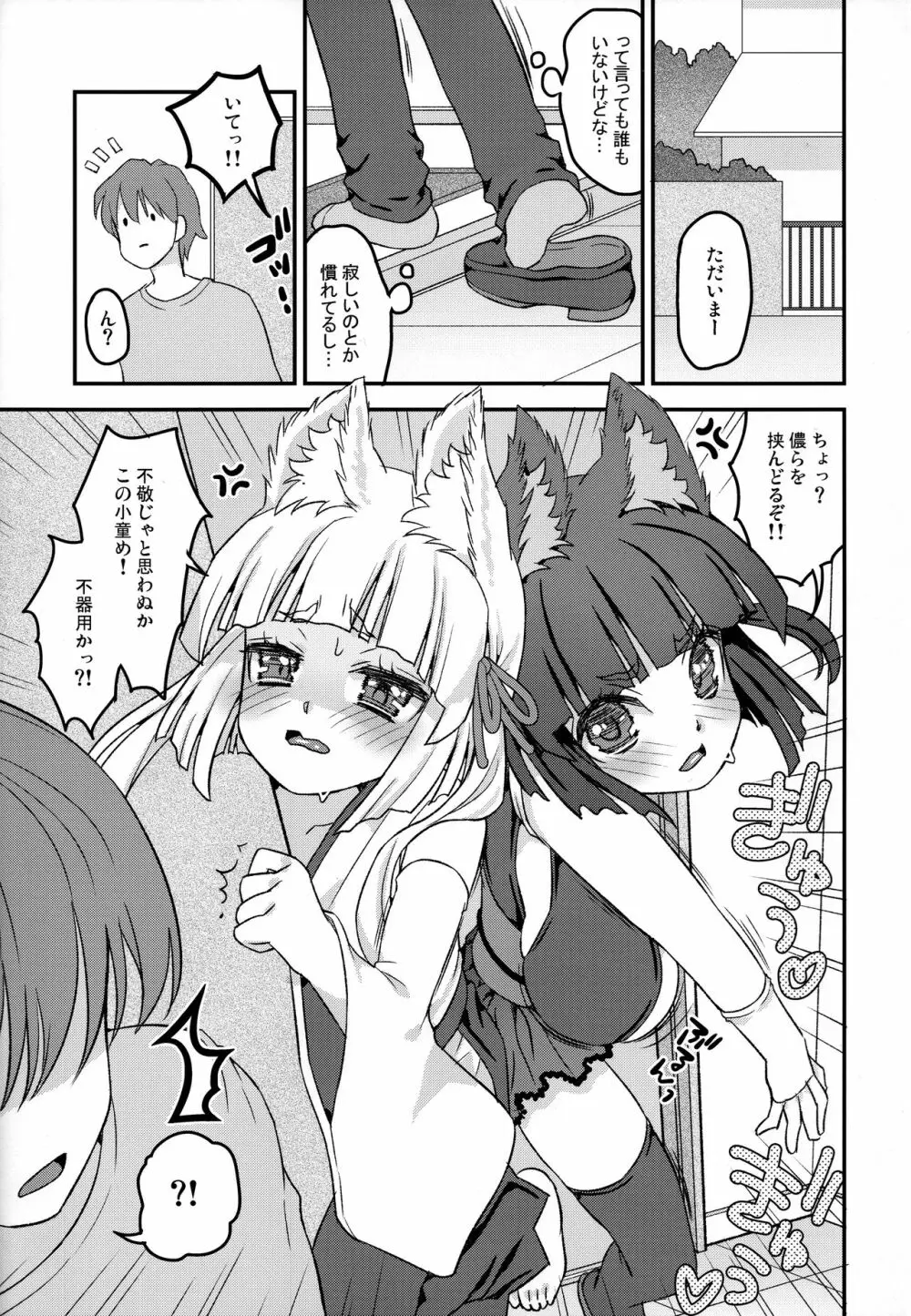 のじゃロリババア狐さまＷパイズリ - page5