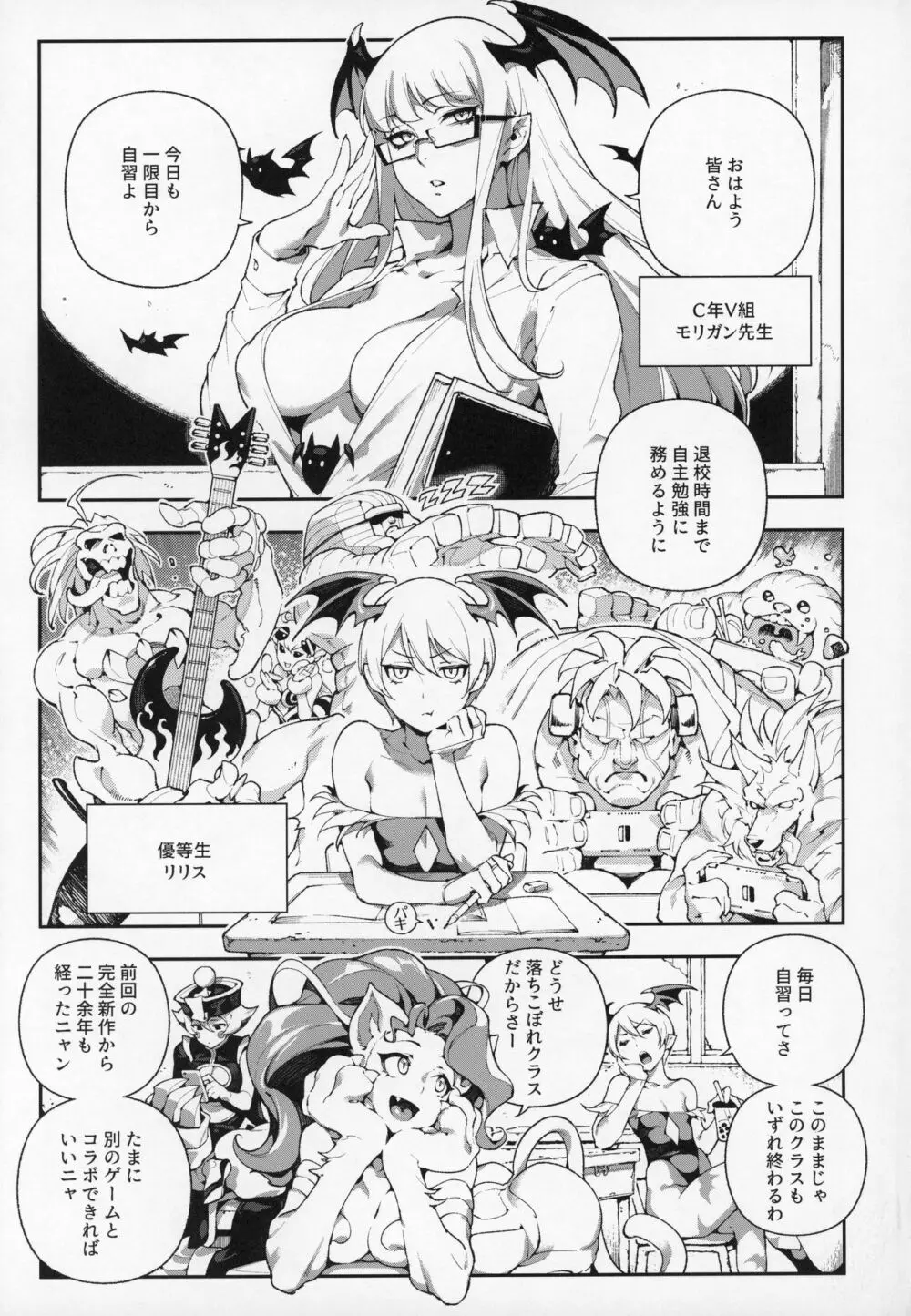 ファイターガールズ・ヴァンパイア - page3