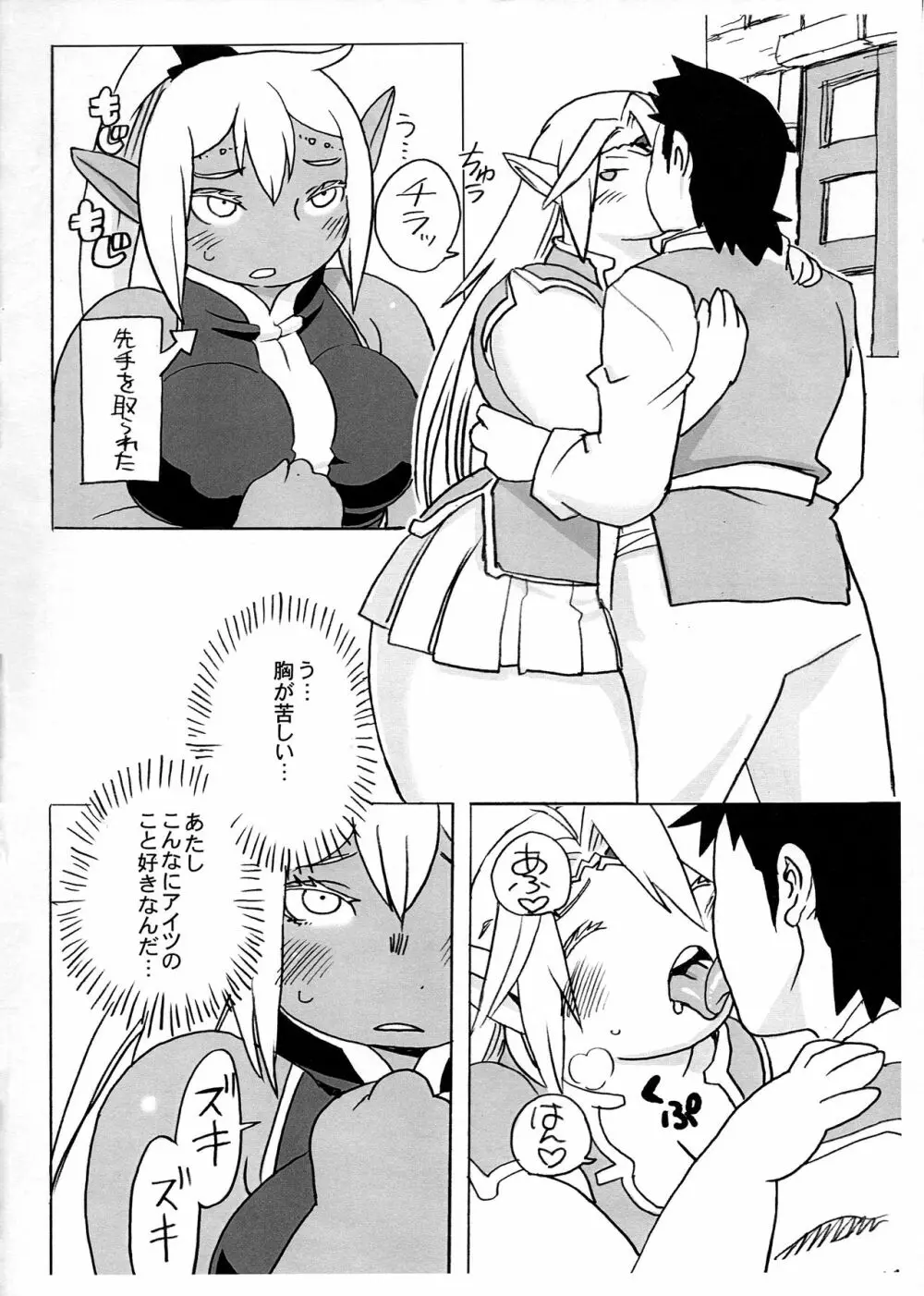 肉エルフ白黒 - page6