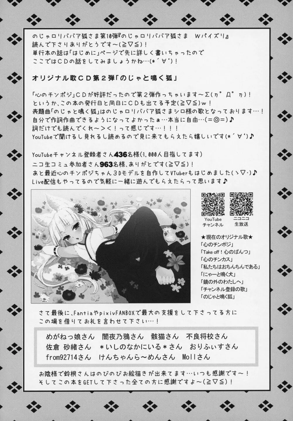 のじゃロリババア狐さまＷパイズリ - page20
