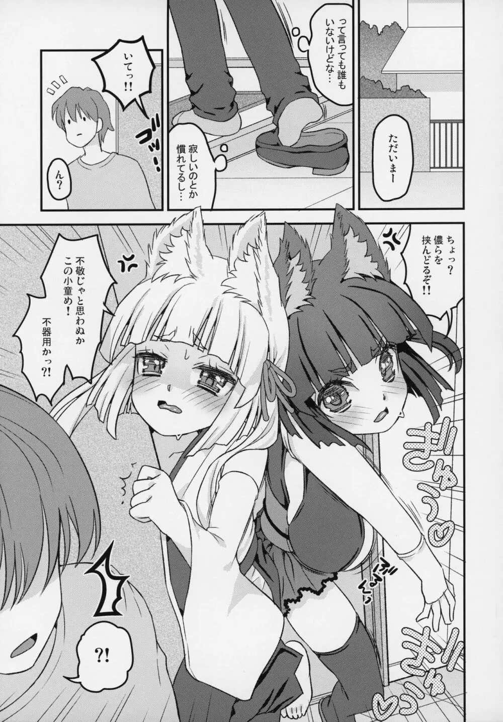 のじゃロリババア狐さまＷパイズリ - page4