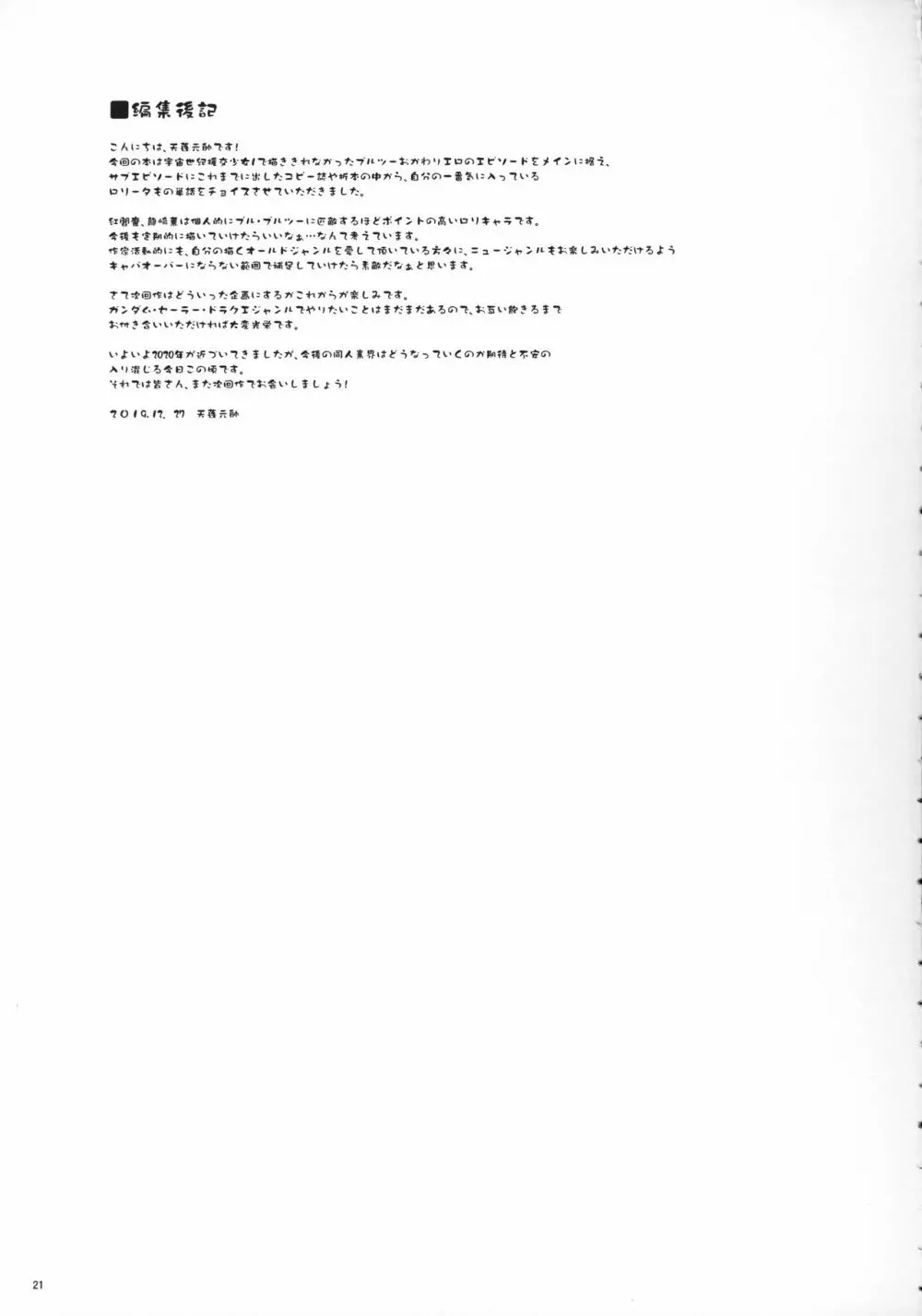 宇宙世紀えんこうしょうじょ＋ロリチョイス - page20