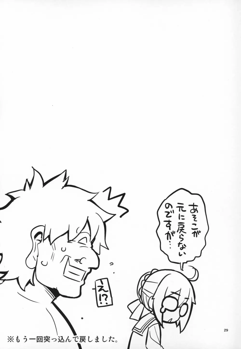 RE-EX えっちゃんの胎内にぶっぱするだけの本 - page28