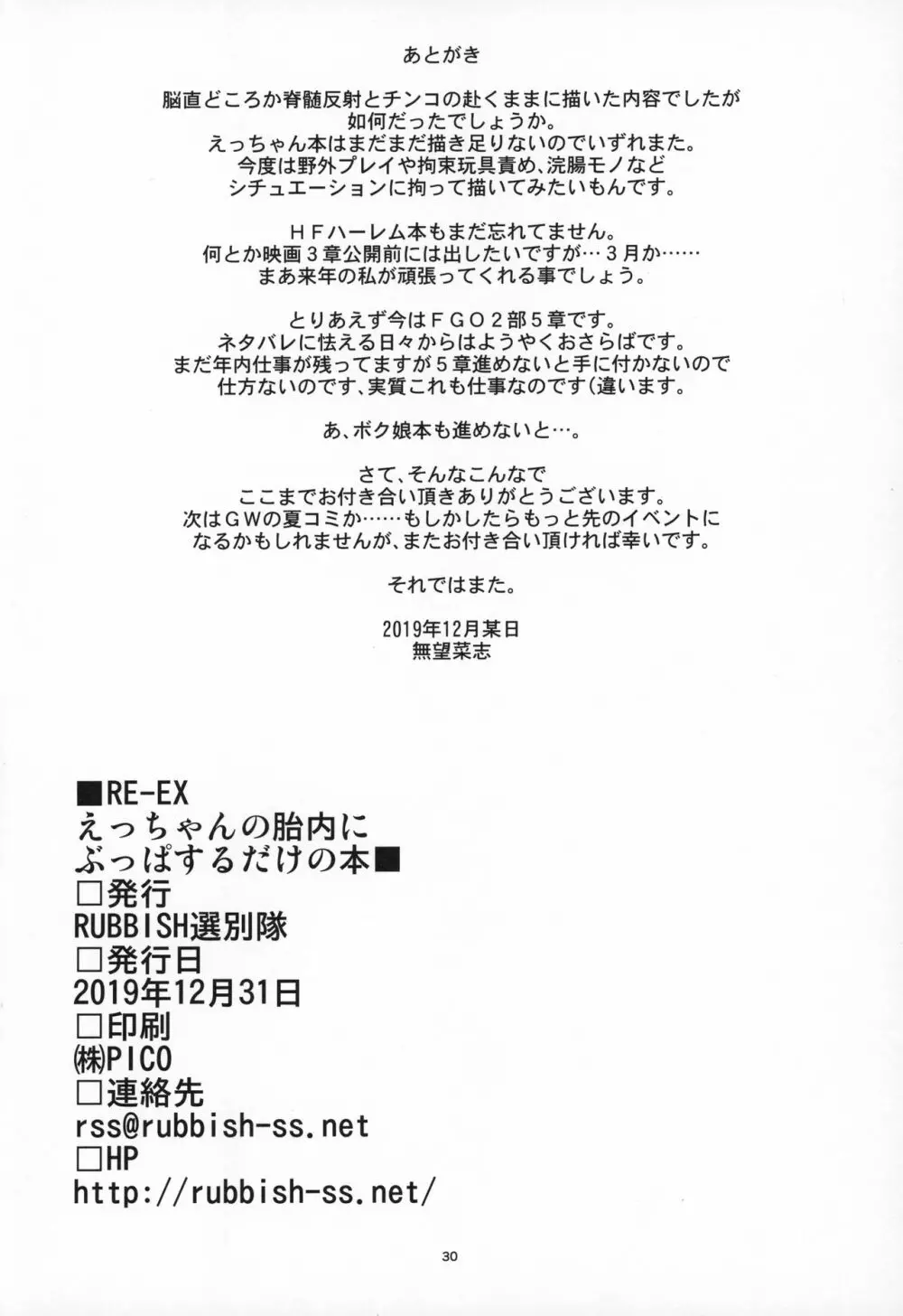 RE-EX えっちゃんの胎内にぶっぱするだけの本 - page29