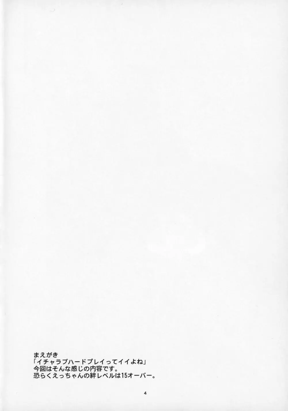 RE-EX えっちゃんの胎内にぶっぱするだけの本 - page3