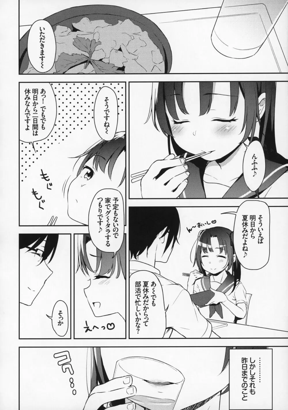 あいかと叔父さん～花嫁修行睡眠姦～02 - page5