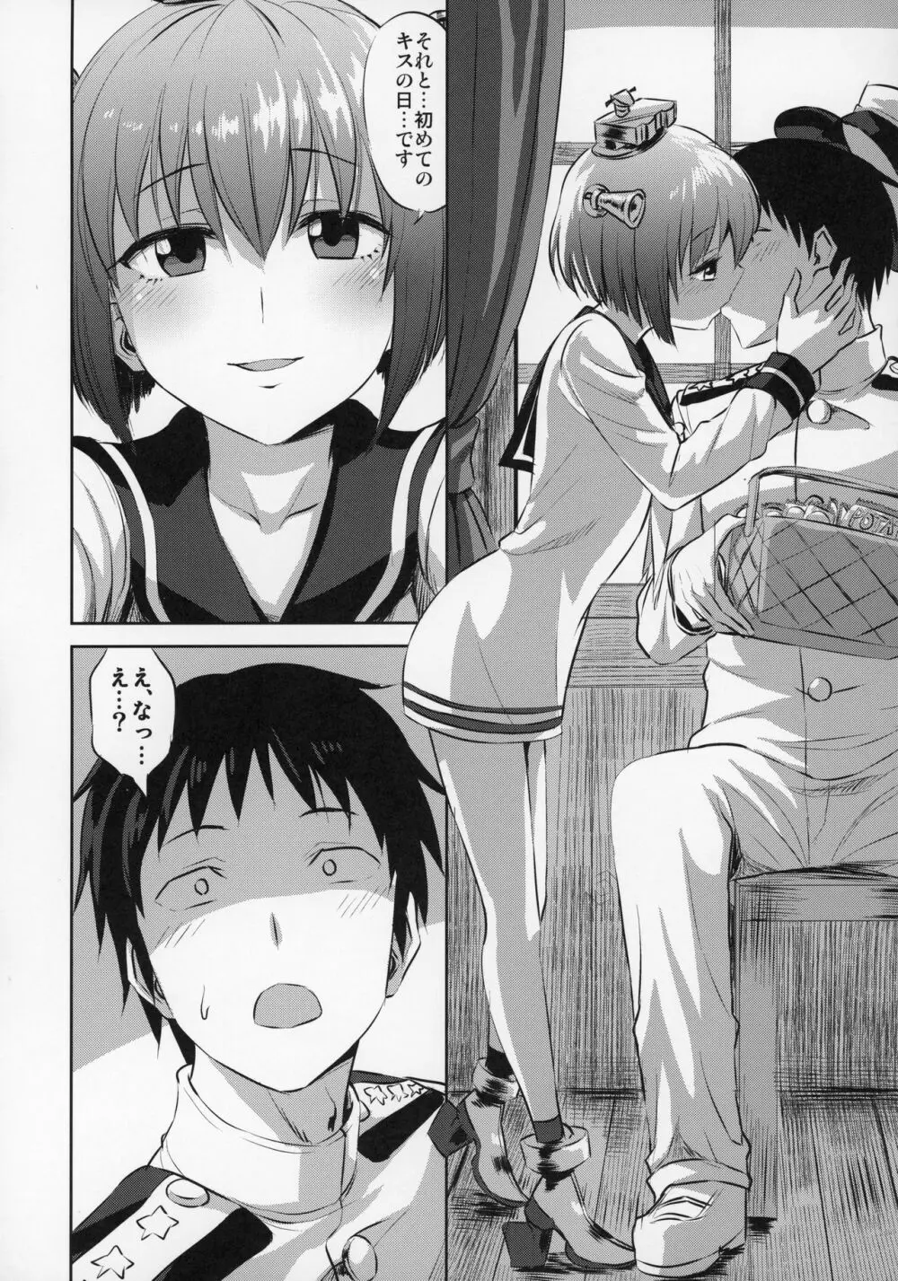 雪風のオトナ記念日 - page5
