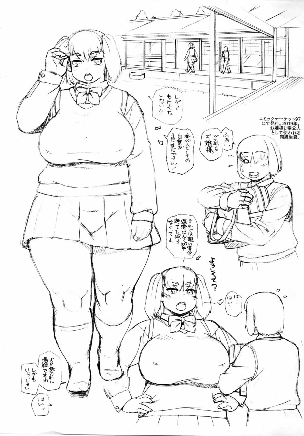 びゑらお嬢様とレグ - page2