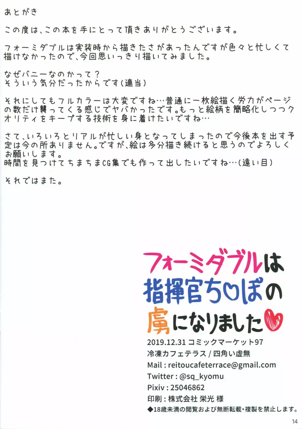 フォーミダブルは指揮官ち○ぽの虜になりました♥ - page13