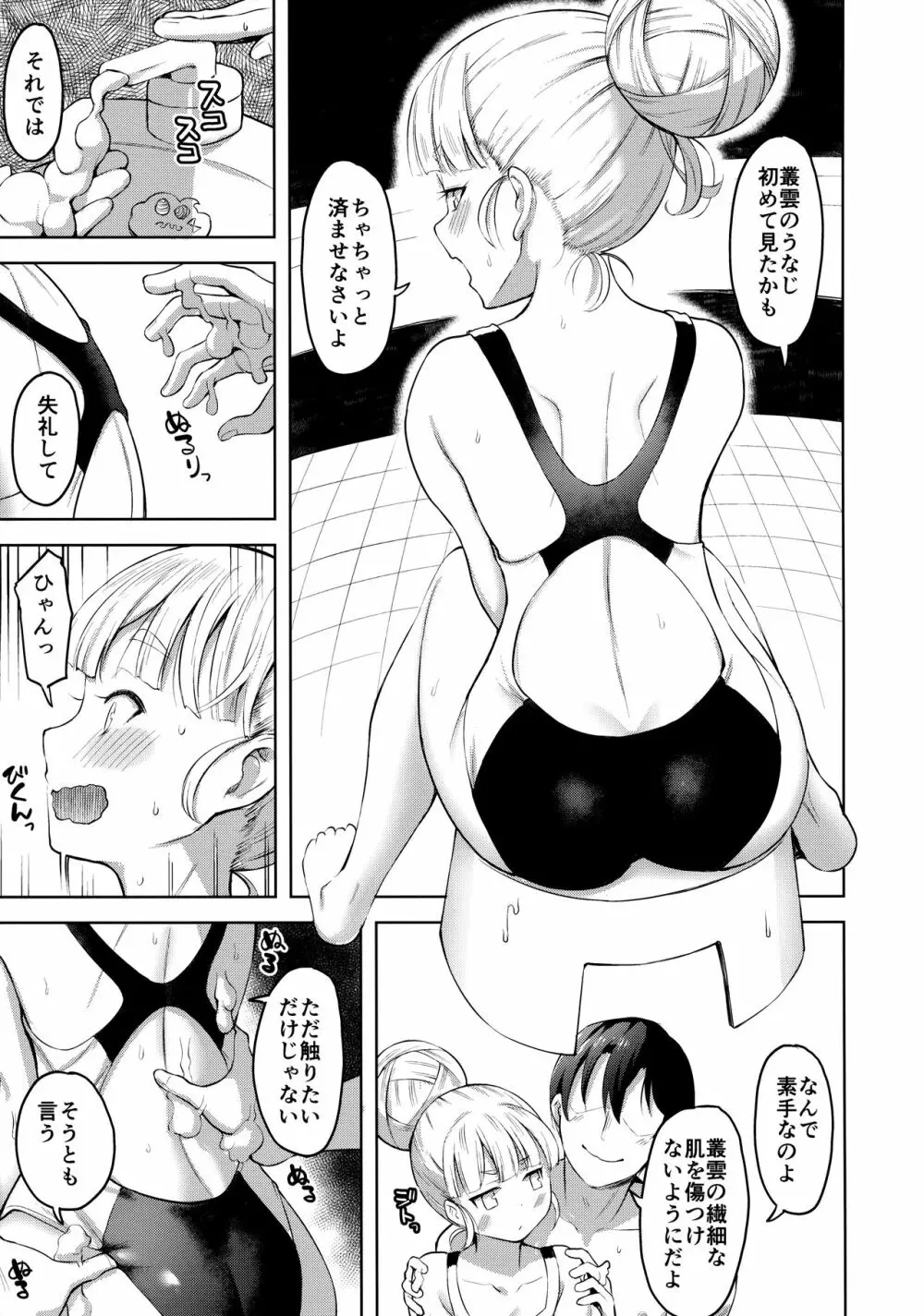 叢雲と子作りSEX - page10
