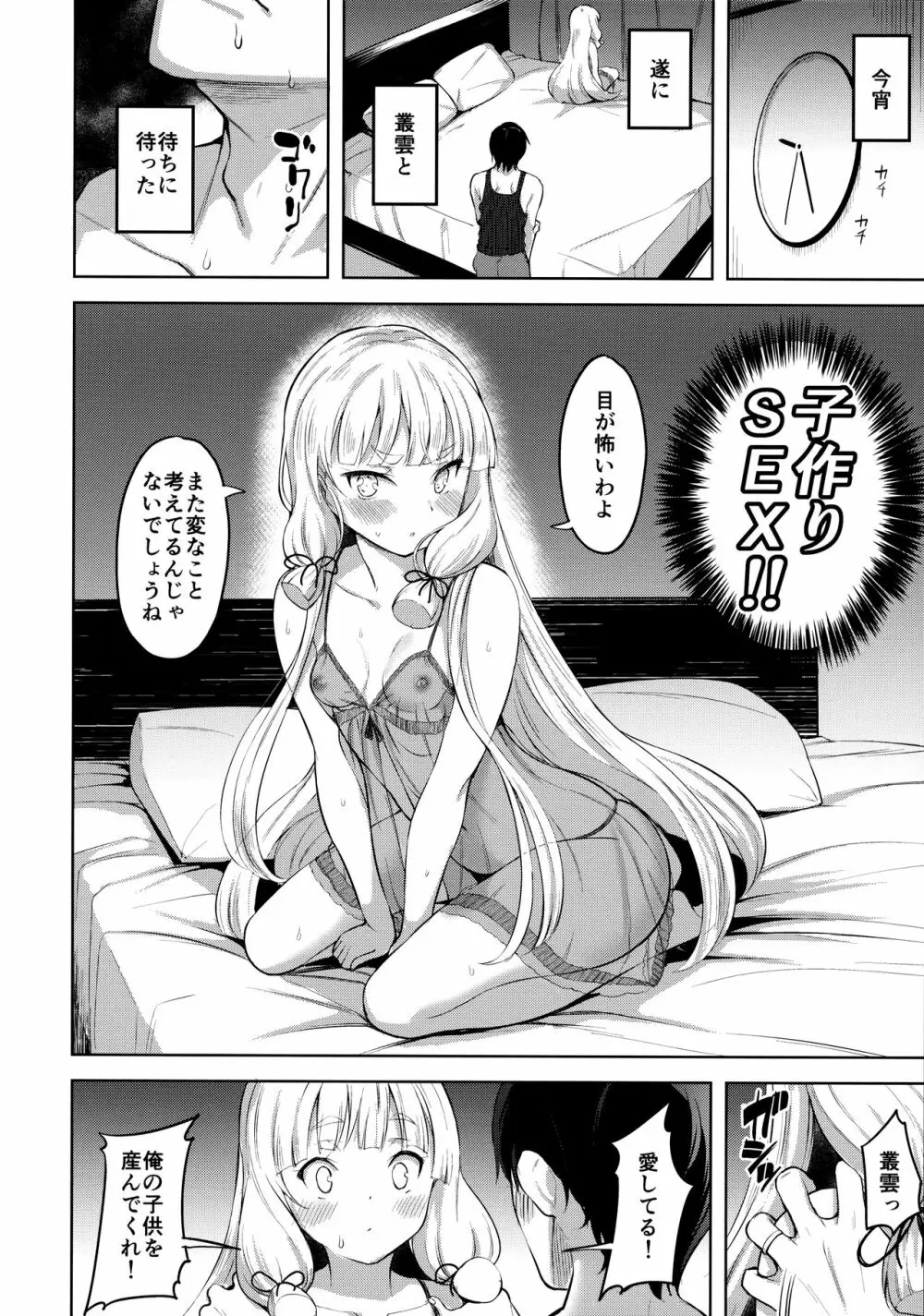 叢雲と子作りSEX - page13