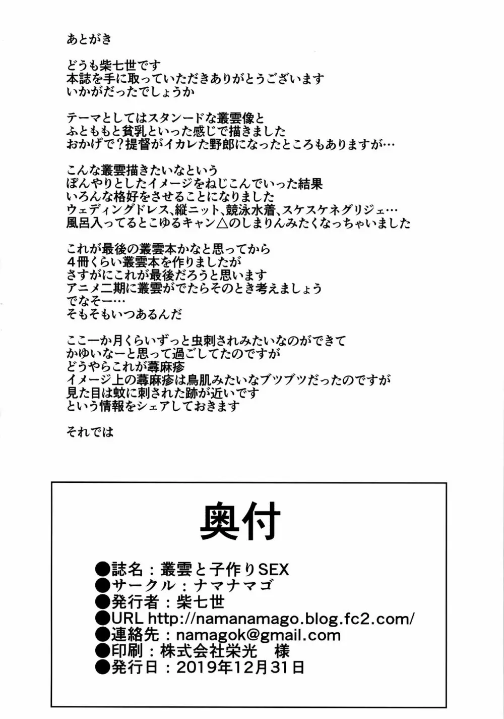 叢雲と子作りSEX - page25