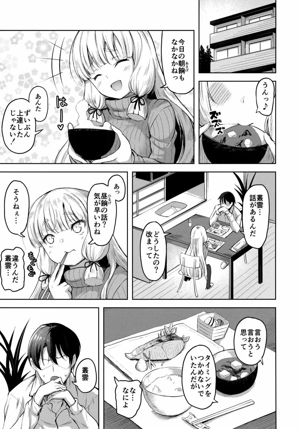 叢雲と子作りSEX - page4