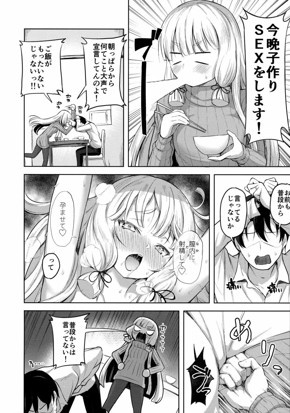 叢雲と子作りSEX - page5