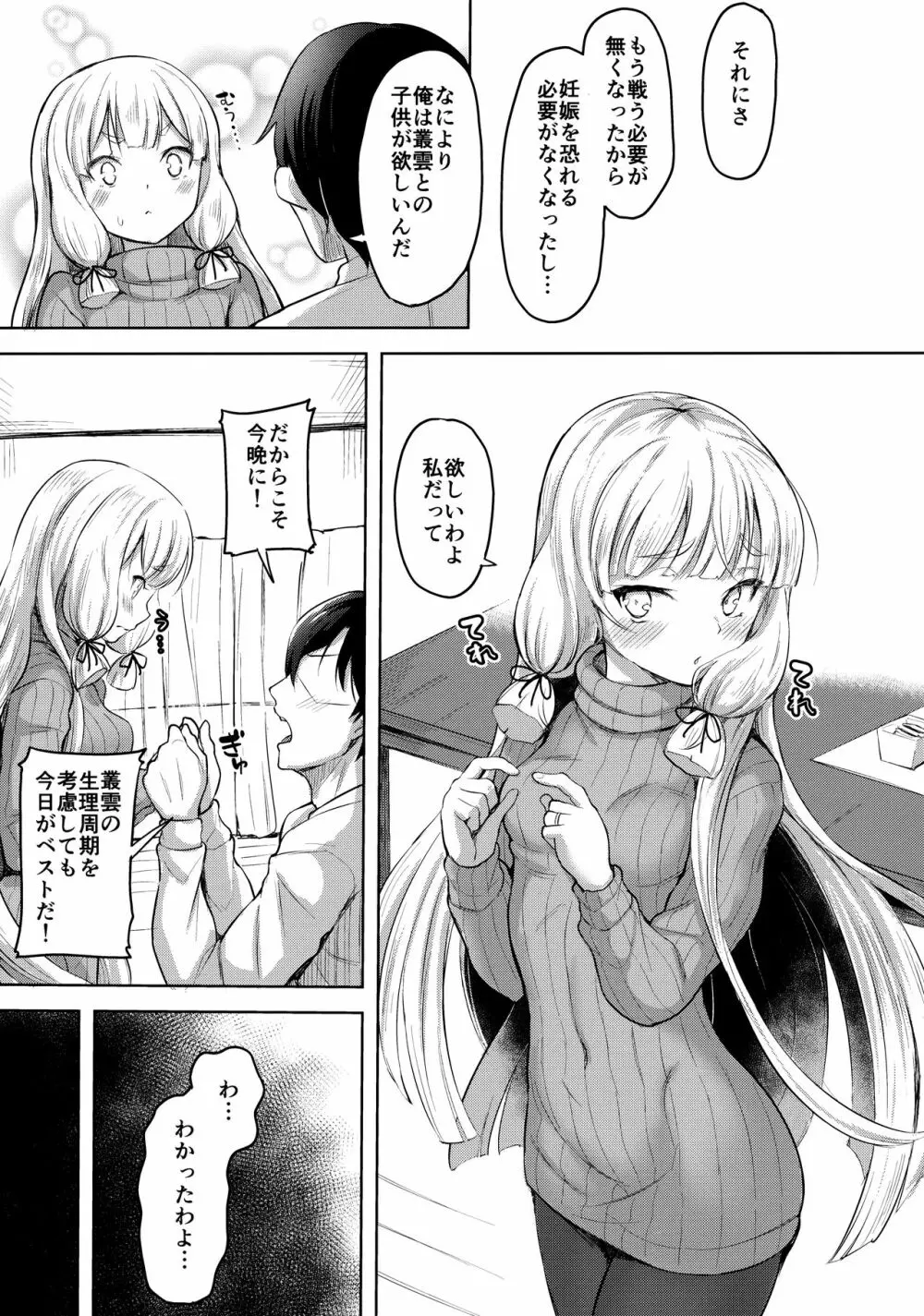 叢雲と子作りSEX - page6