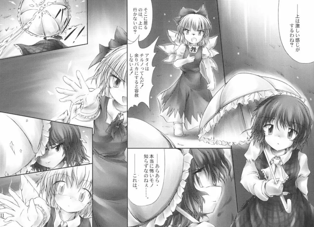 幽玄の時雨、永遠の梁。 - page11