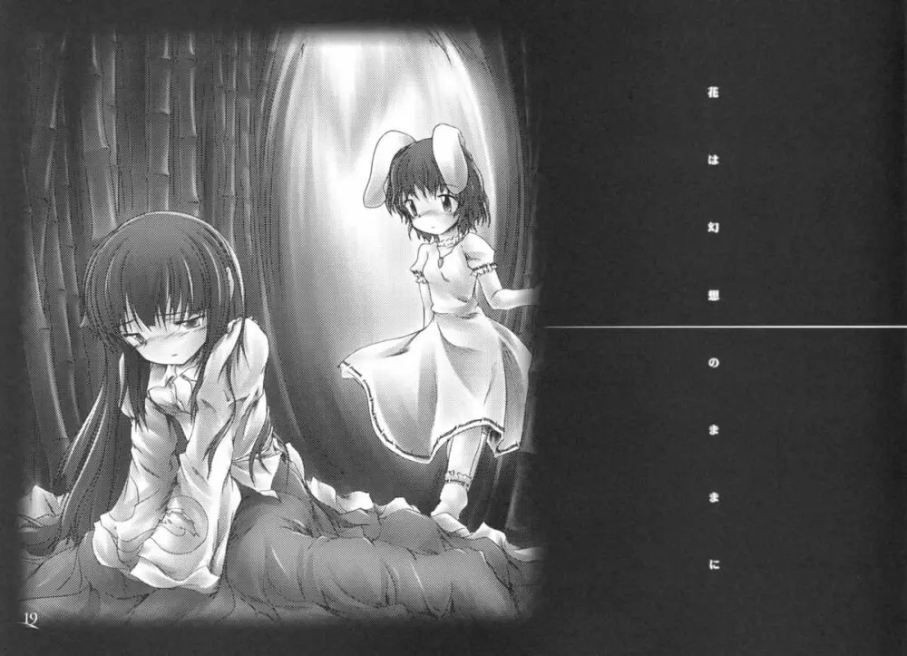 幽玄の時雨、永遠の梁。 - page19