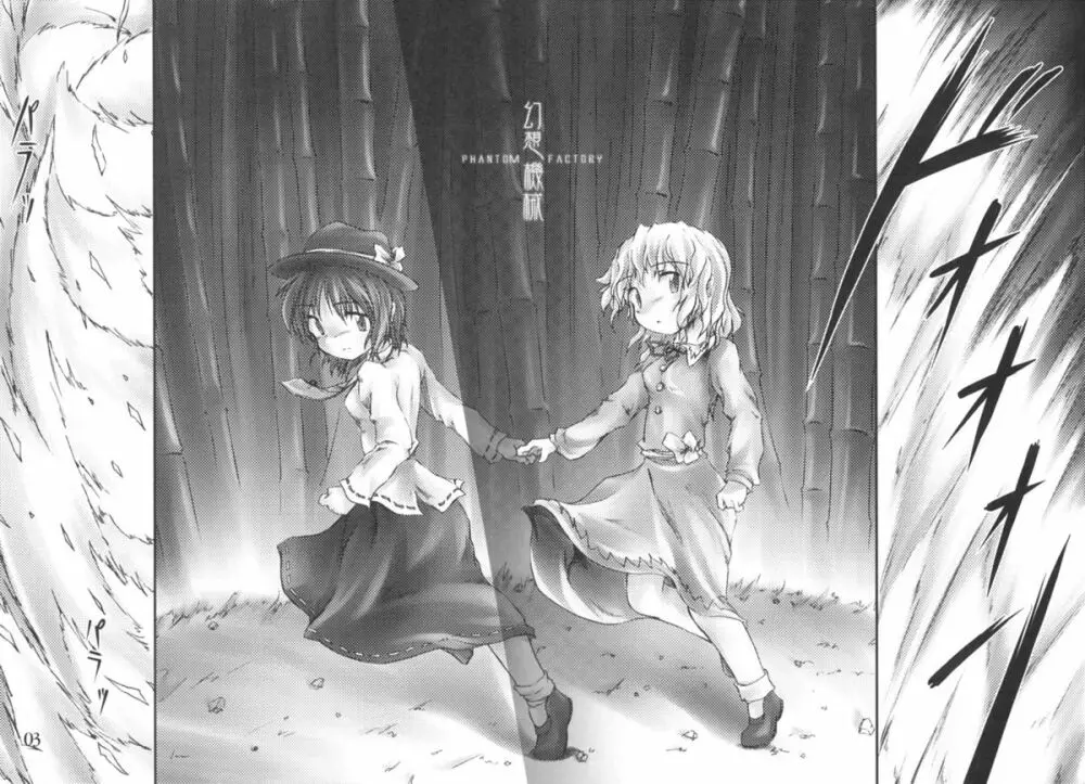 幽玄の時雨、永遠の梁。 - page2