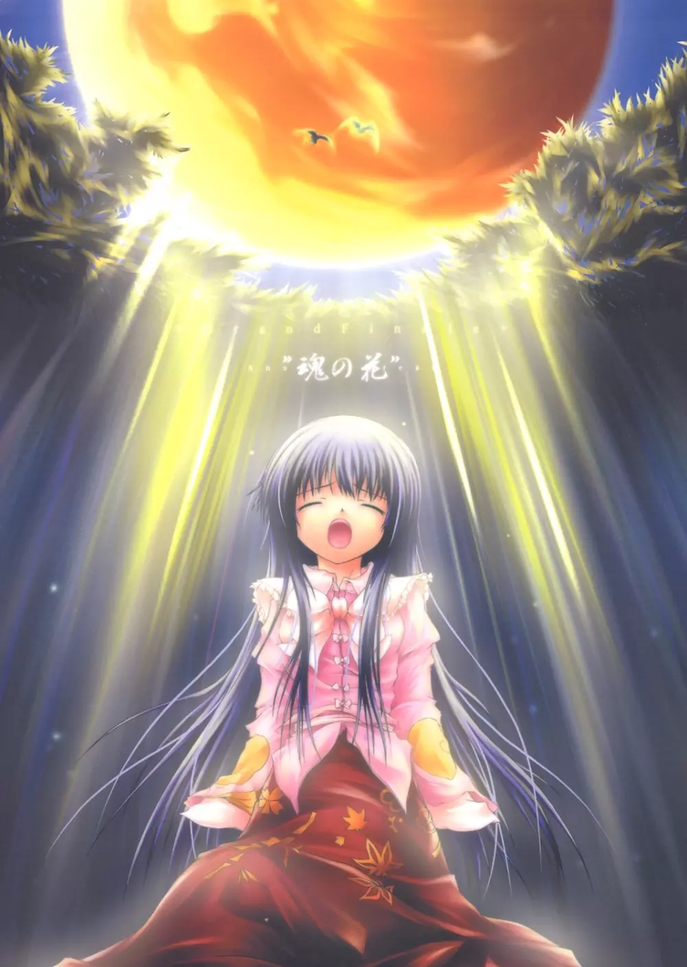 幽玄の時雨、永遠の梁。 - page21
