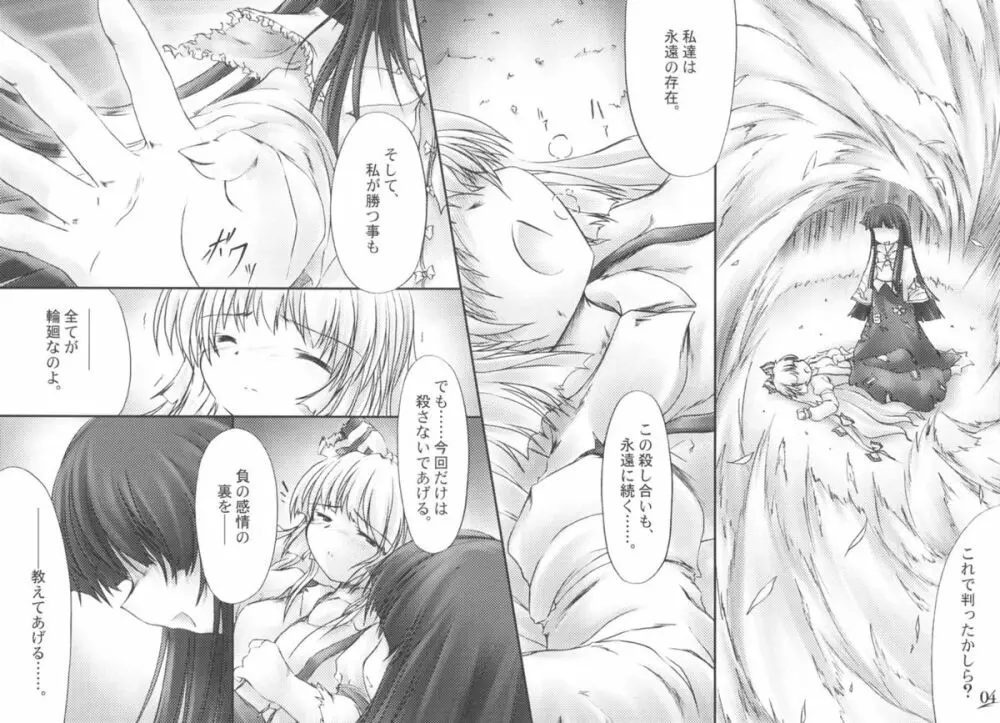 幽玄の時雨、永遠の梁。 - page3