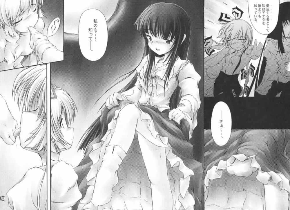 幽玄の時雨、永遠の梁。 - page6