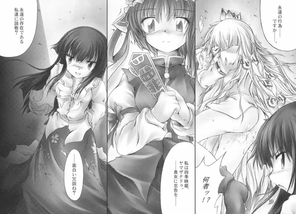 幽玄の時雨、永遠の梁。 - page9