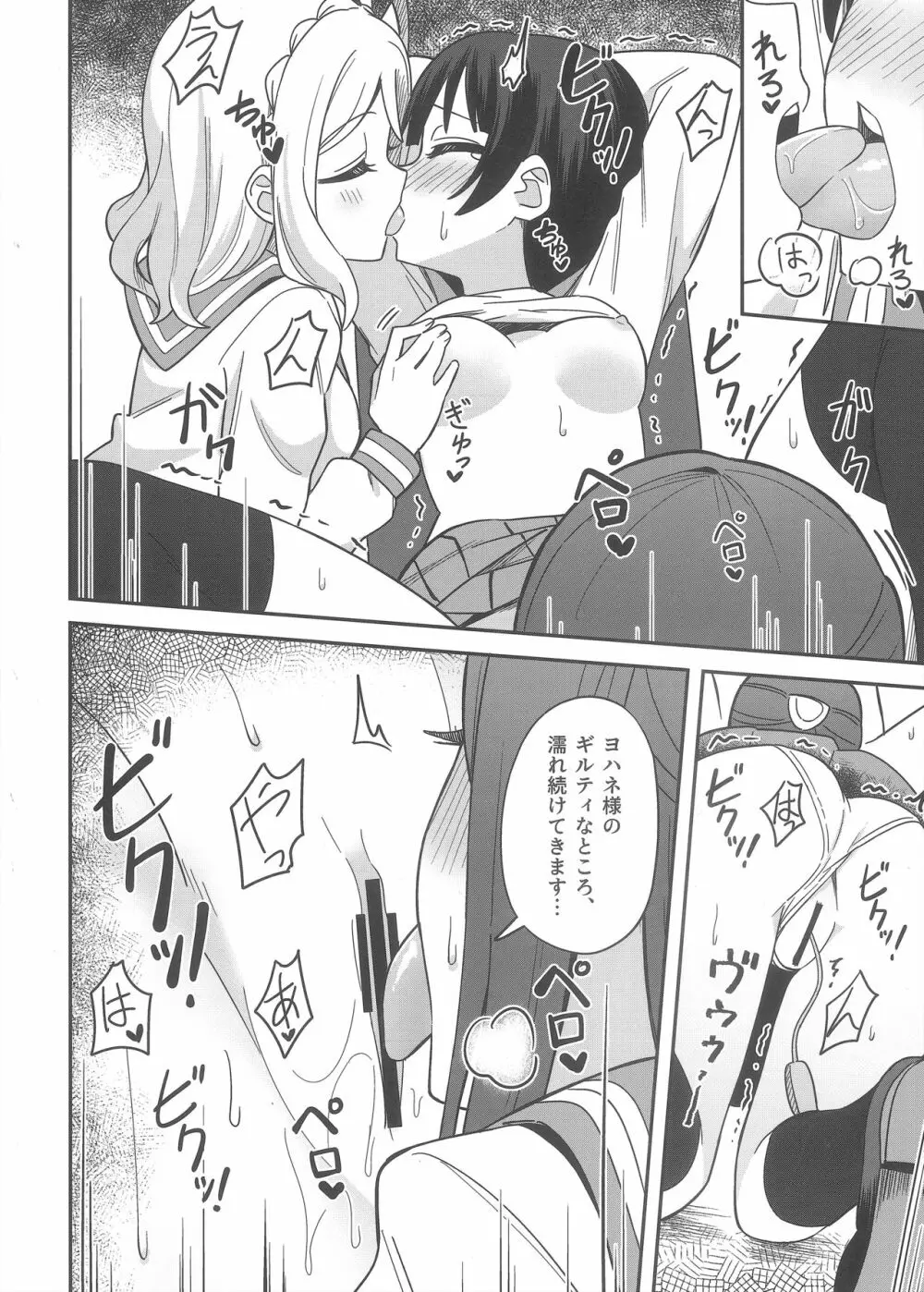 堕天使様、これも「ギルティ」ですか? - page22