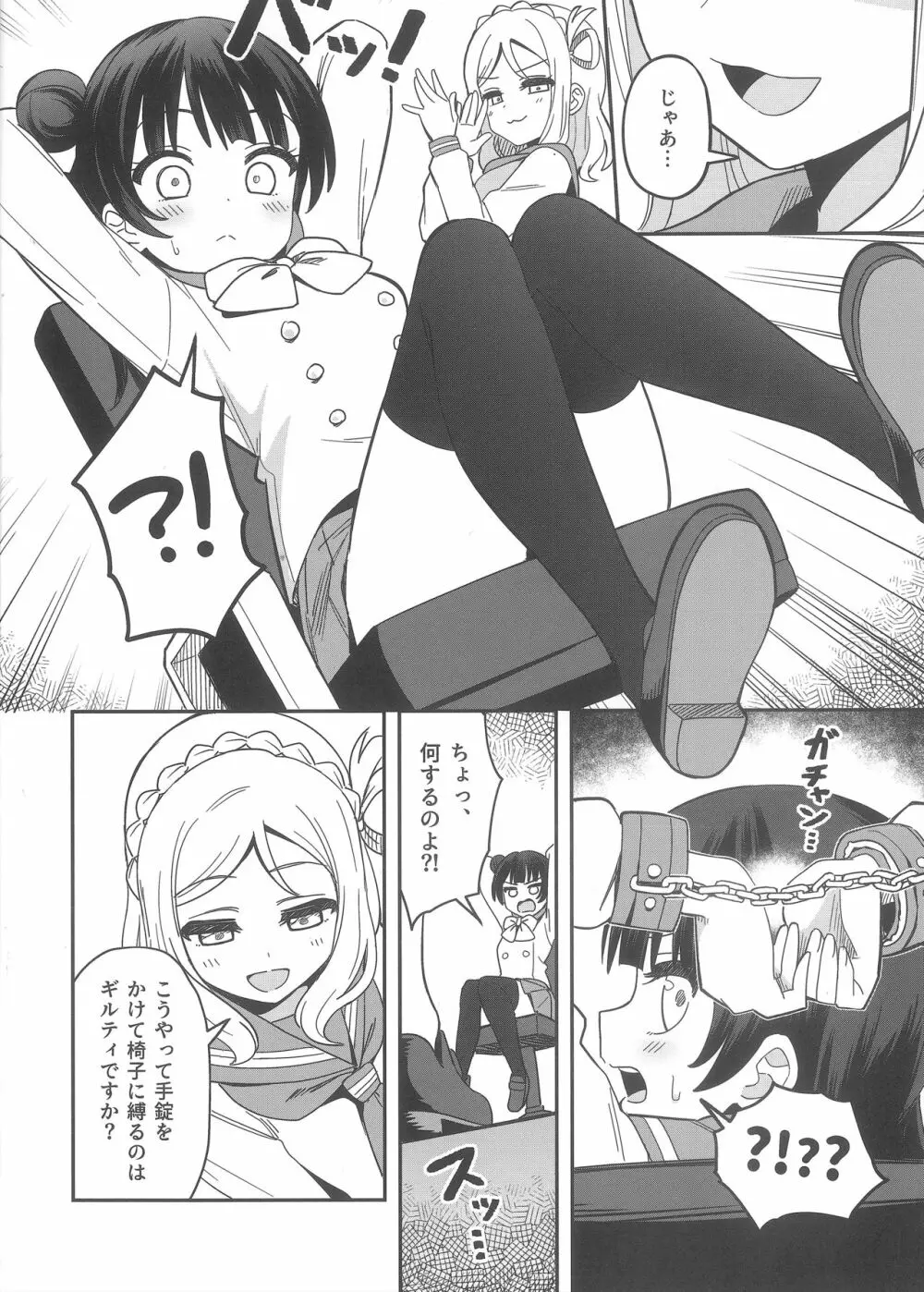 堕天使様、これも「ギルティ」ですか? - page7
