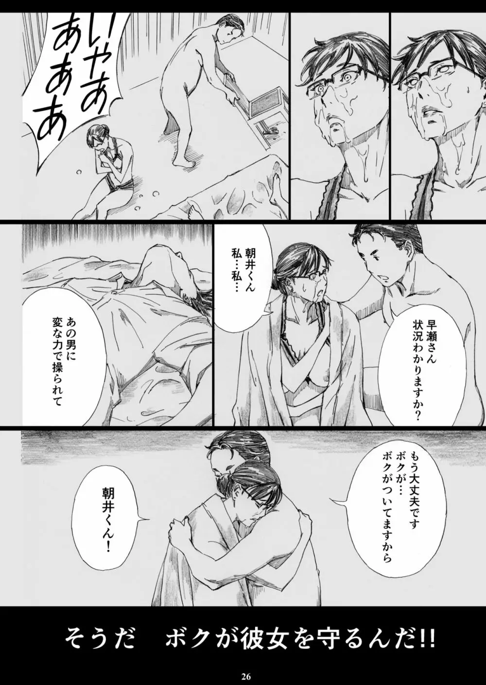 巨乳女上司催眠肉人形3 - page25