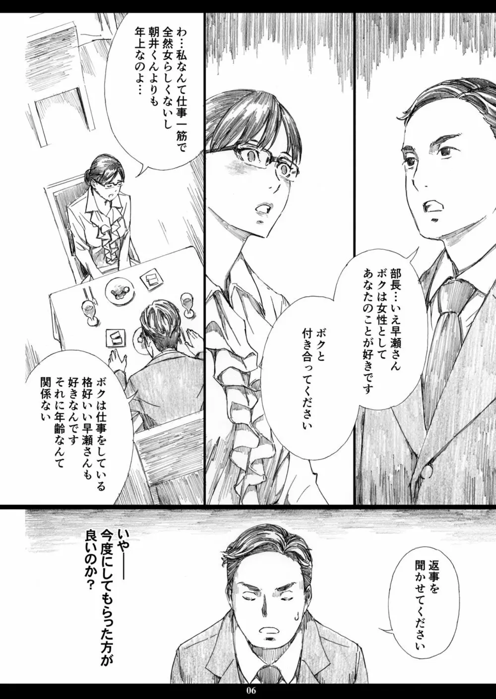 巨乳女上司催眠肉人形3 - page5