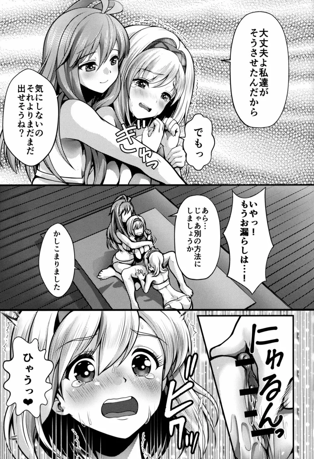 ガブ＆ロペShape-up Massage - page16
