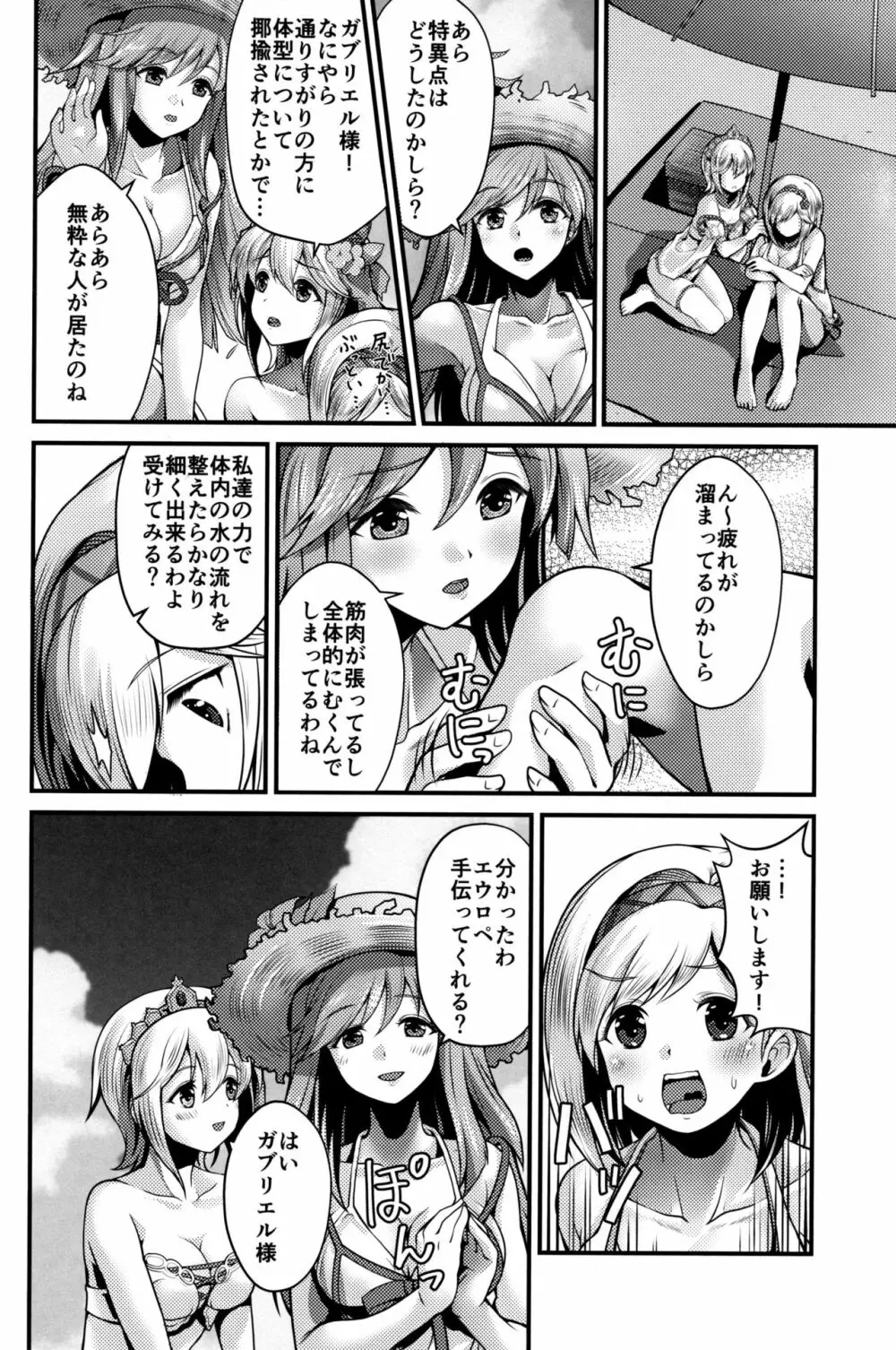 ガブ＆ロペShape-up Massage - page5