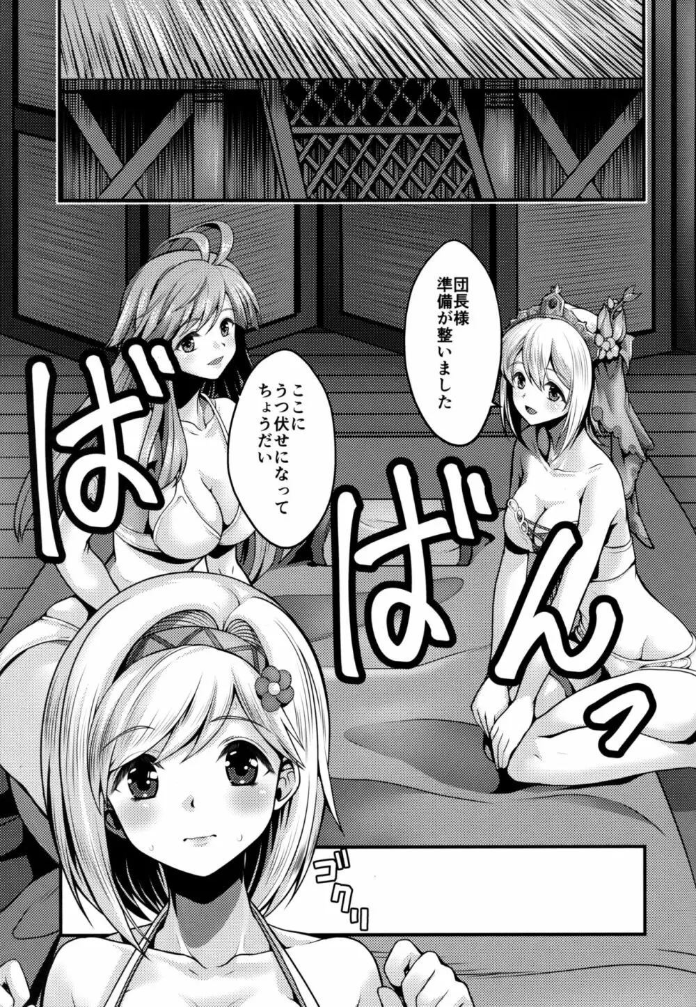 ガブ＆ロペShape-up Massage - page6