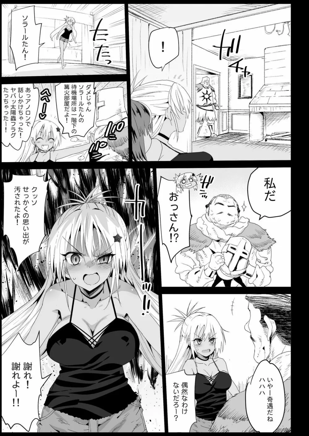 強制援交4～黒ギャルJKをカネで抱きたい～ - page10