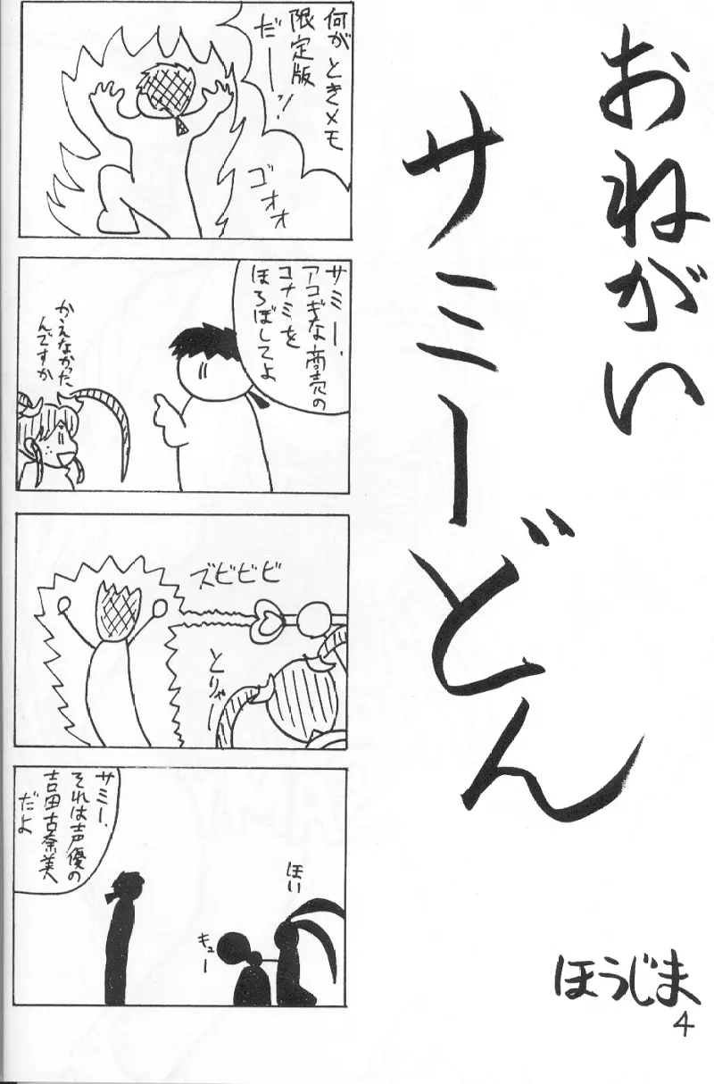 Dynamite Samy 1 - page3