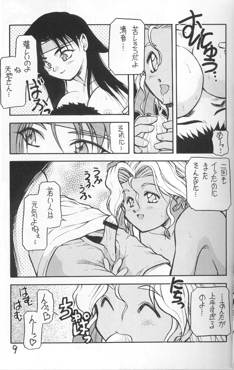 Dynamite Samy 1 - page8