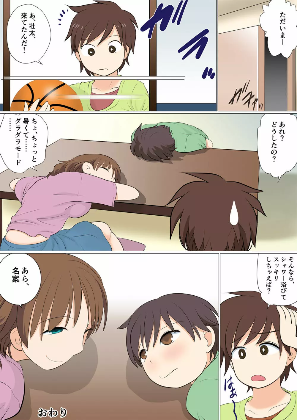 団地ショタに群がる美女たち - page25