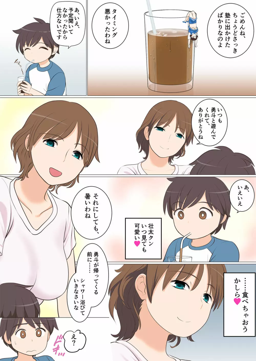 団地ショタに群がる美女たち - page3