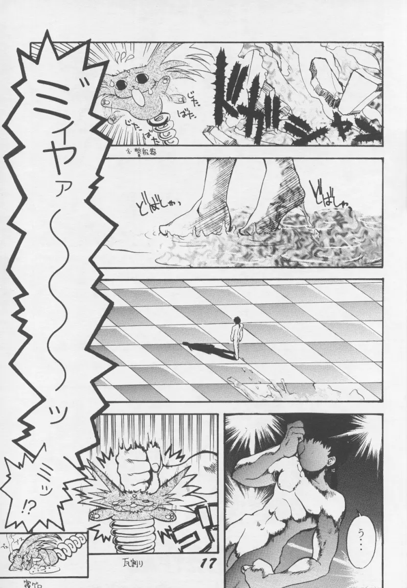 天地肉林 - page16