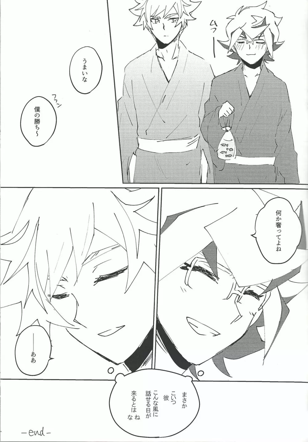 了尊ろぐ本 - page21