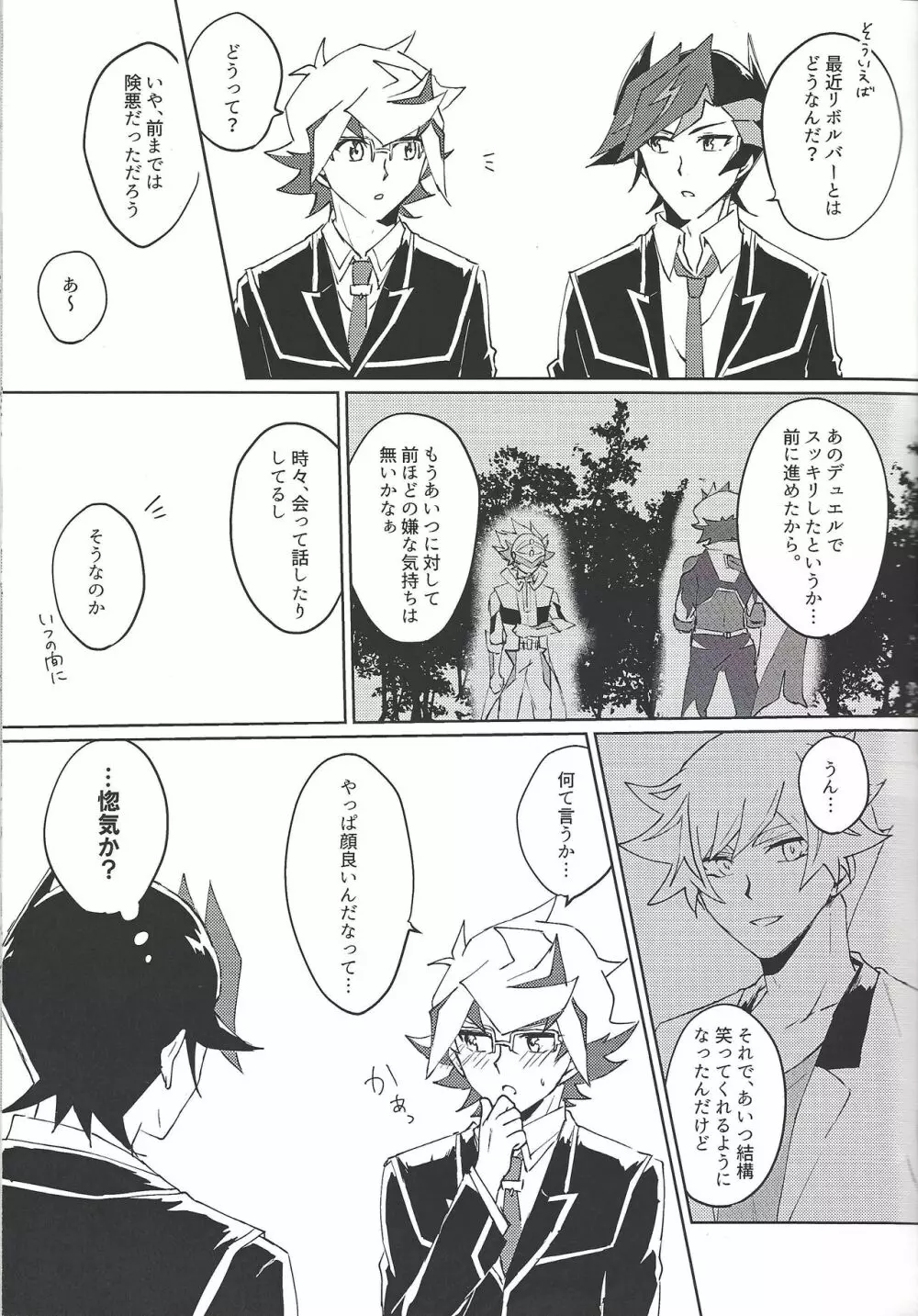 了尊ろぐ本 - page23