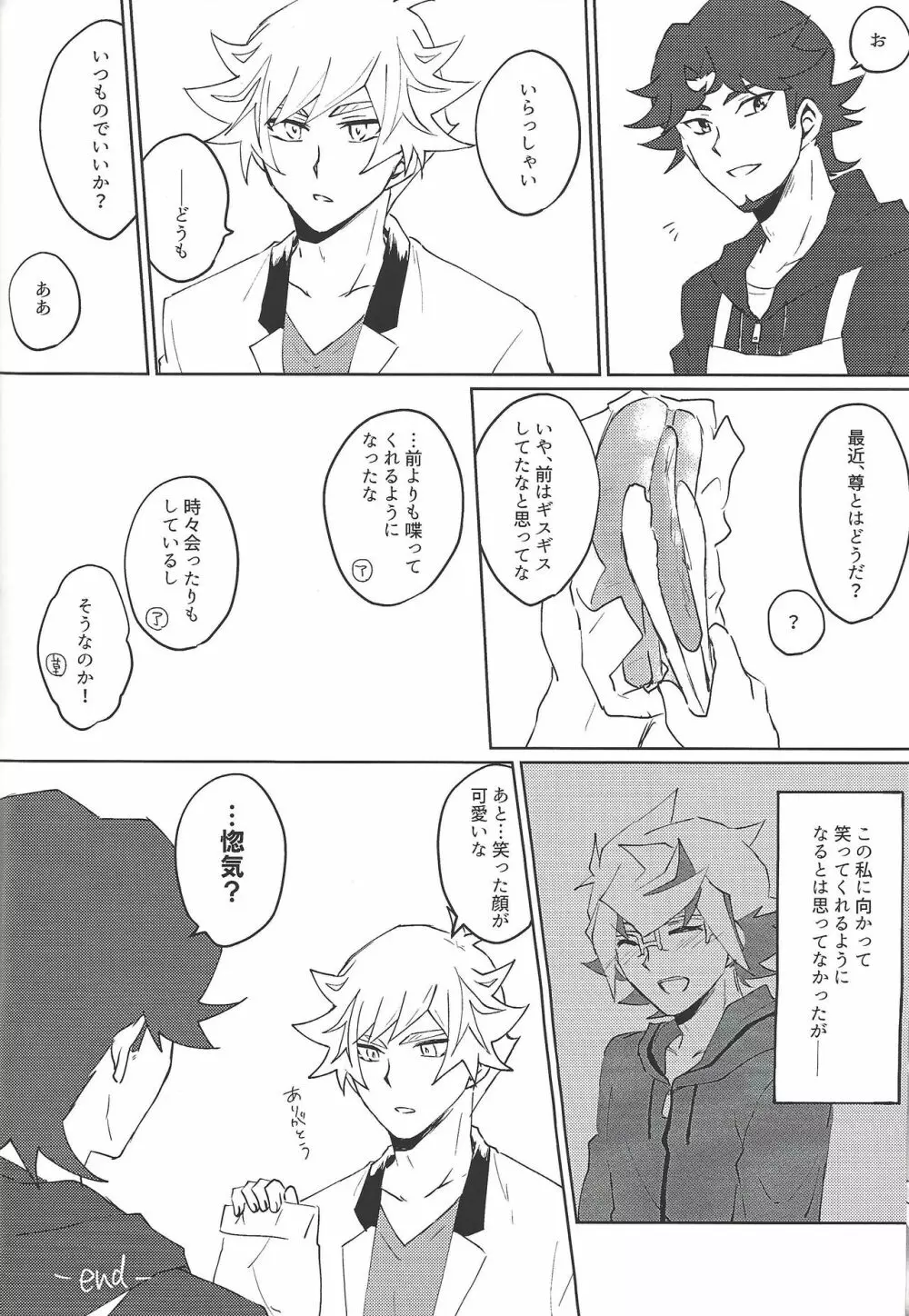 了尊ろぐ本 - page24