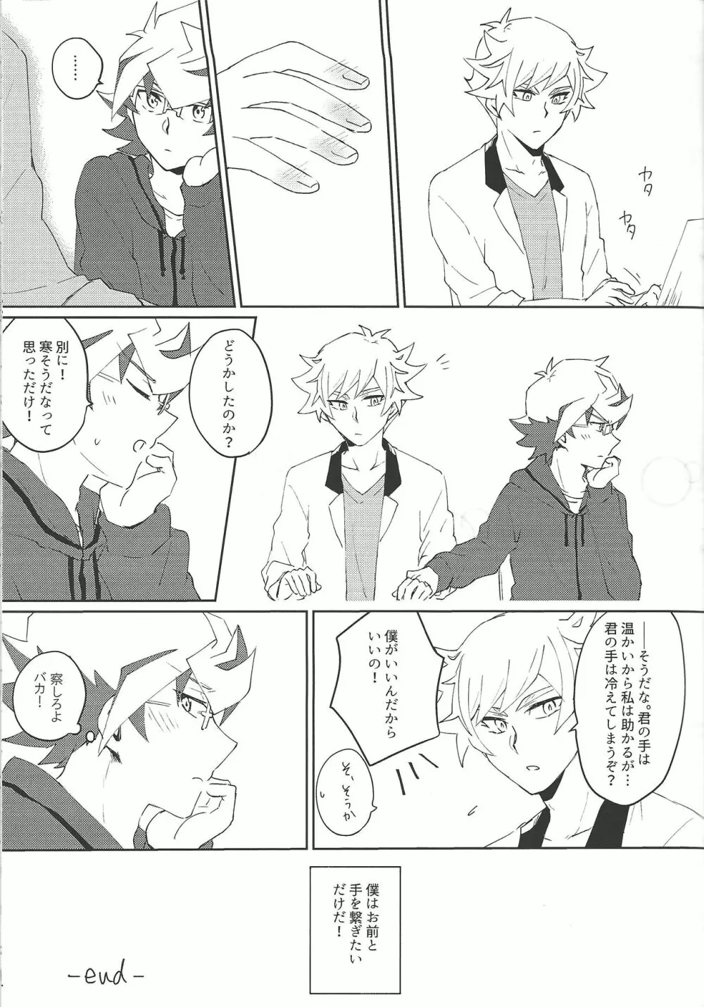 了尊ろぐ本 - page27