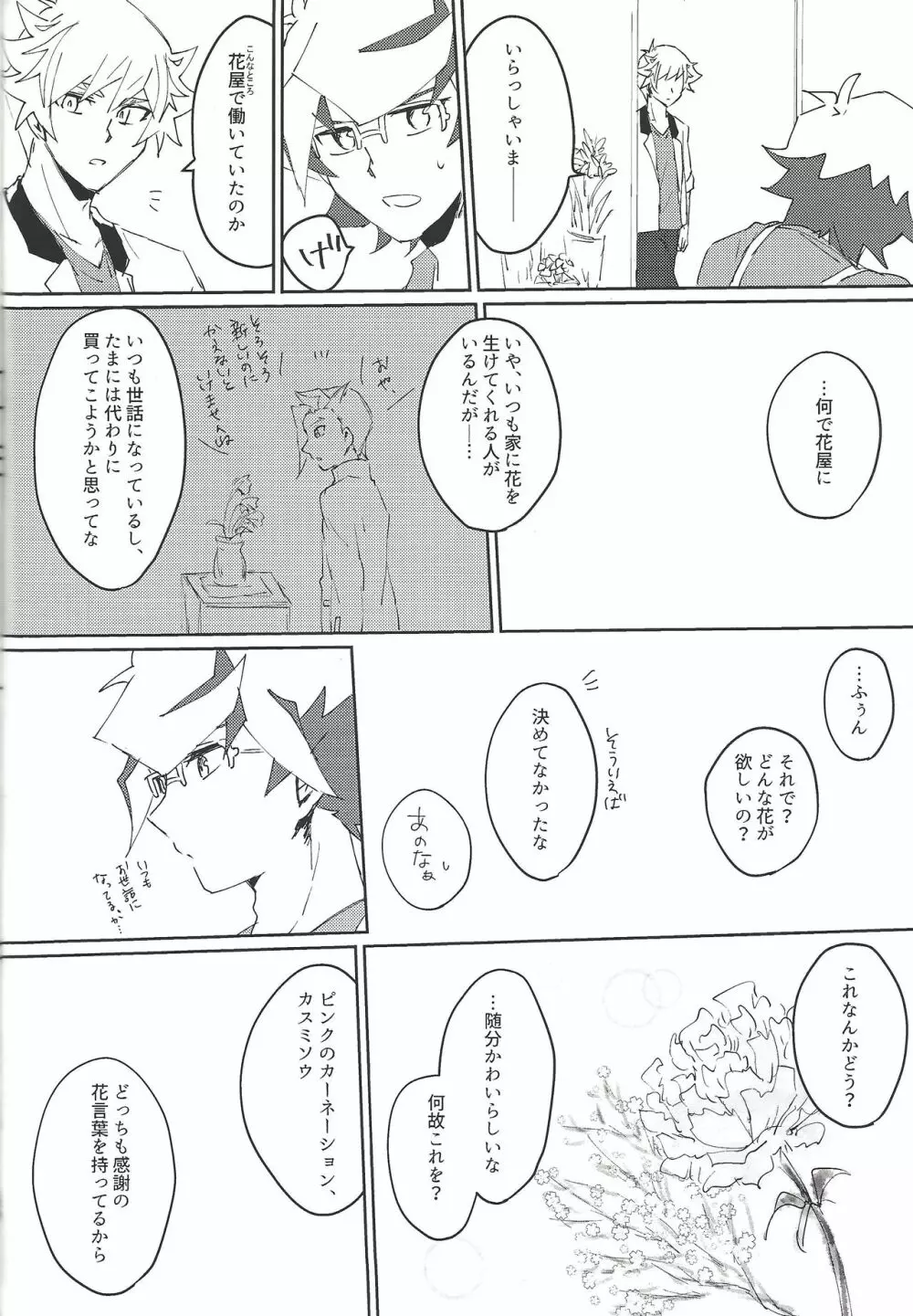 了尊ろぐ本 - page28