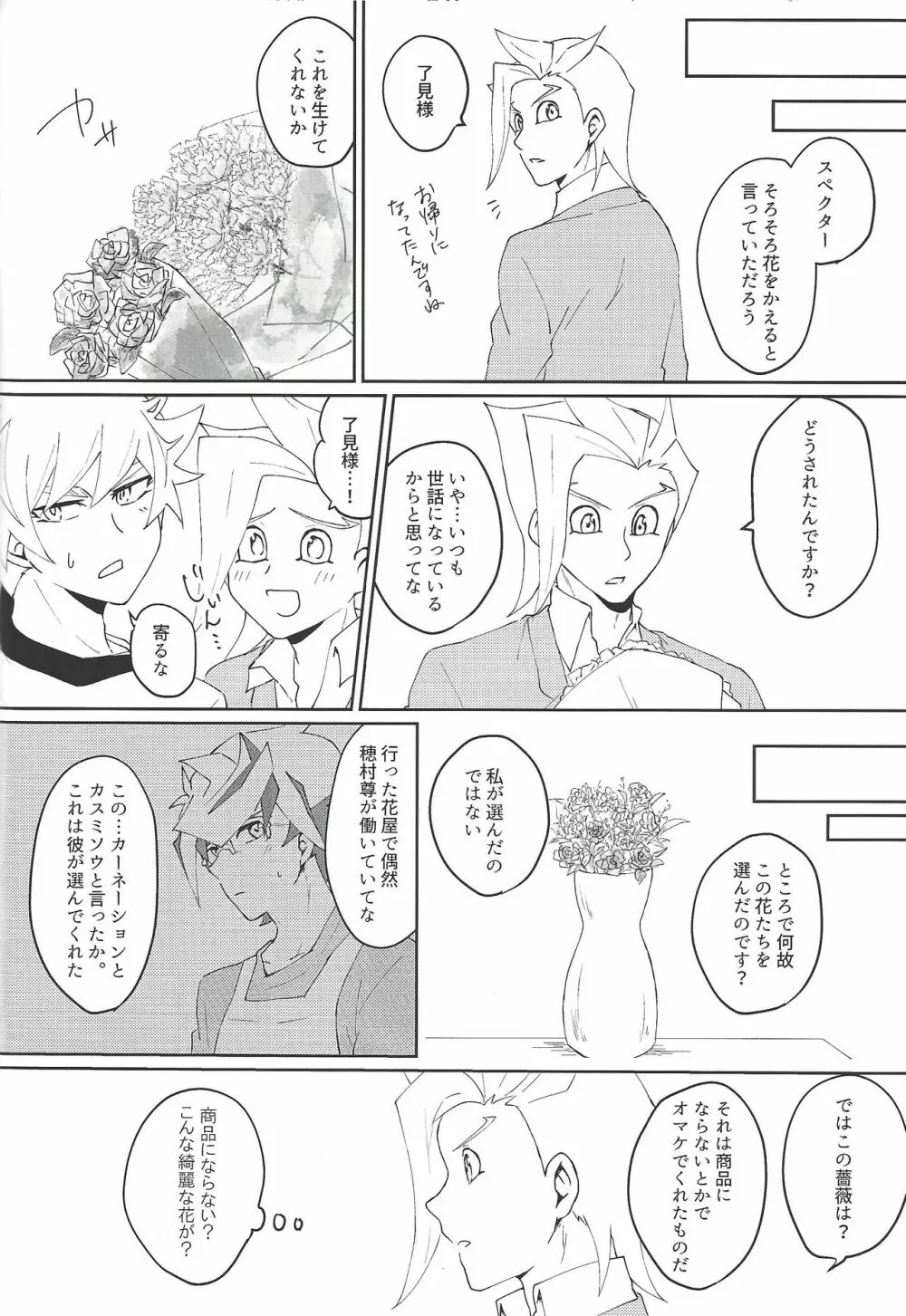 了尊ろぐ本 - page30