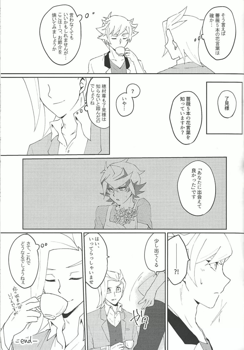 了尊ろぐ本 - page31