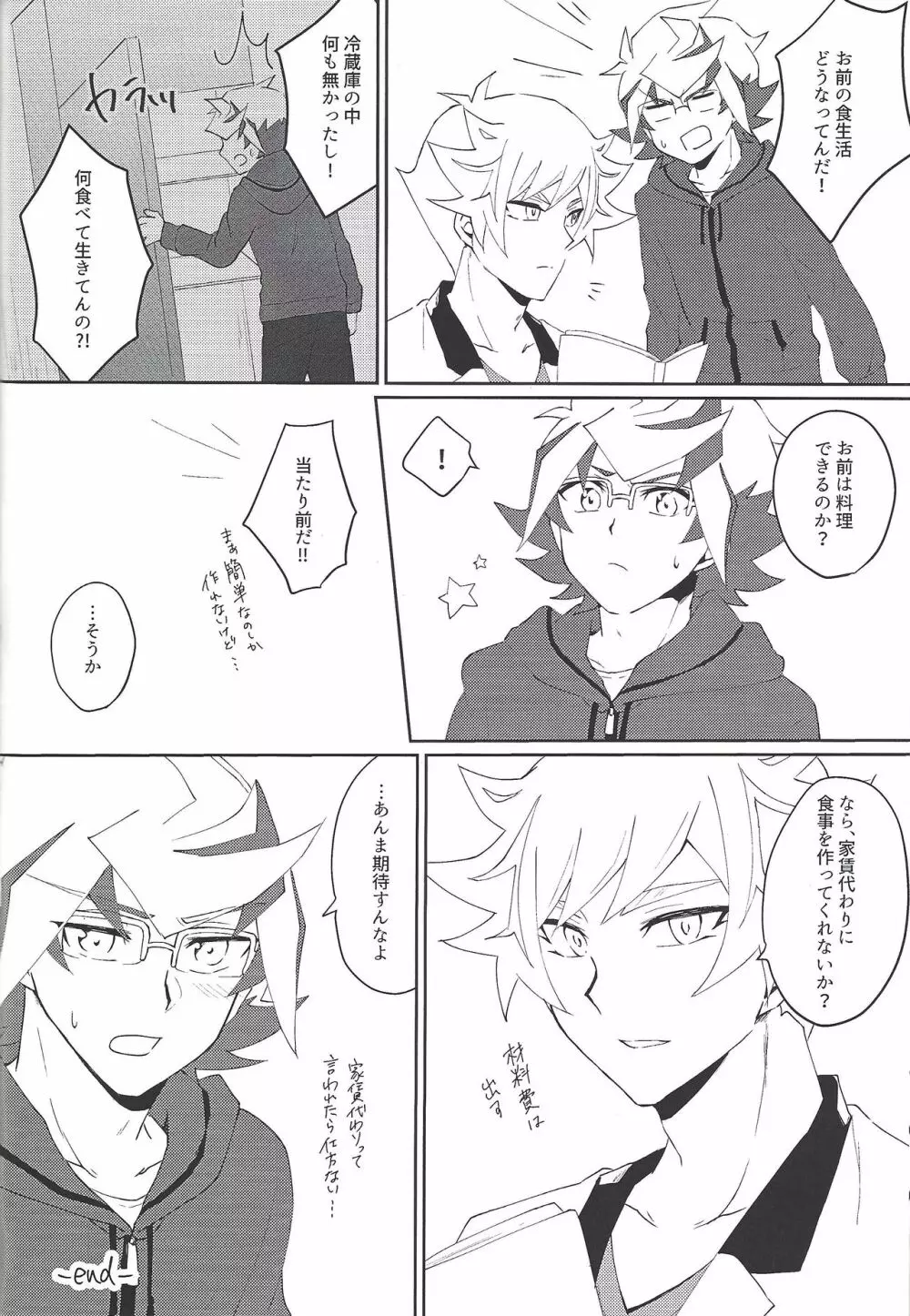 了尊ろぐ本 - page32