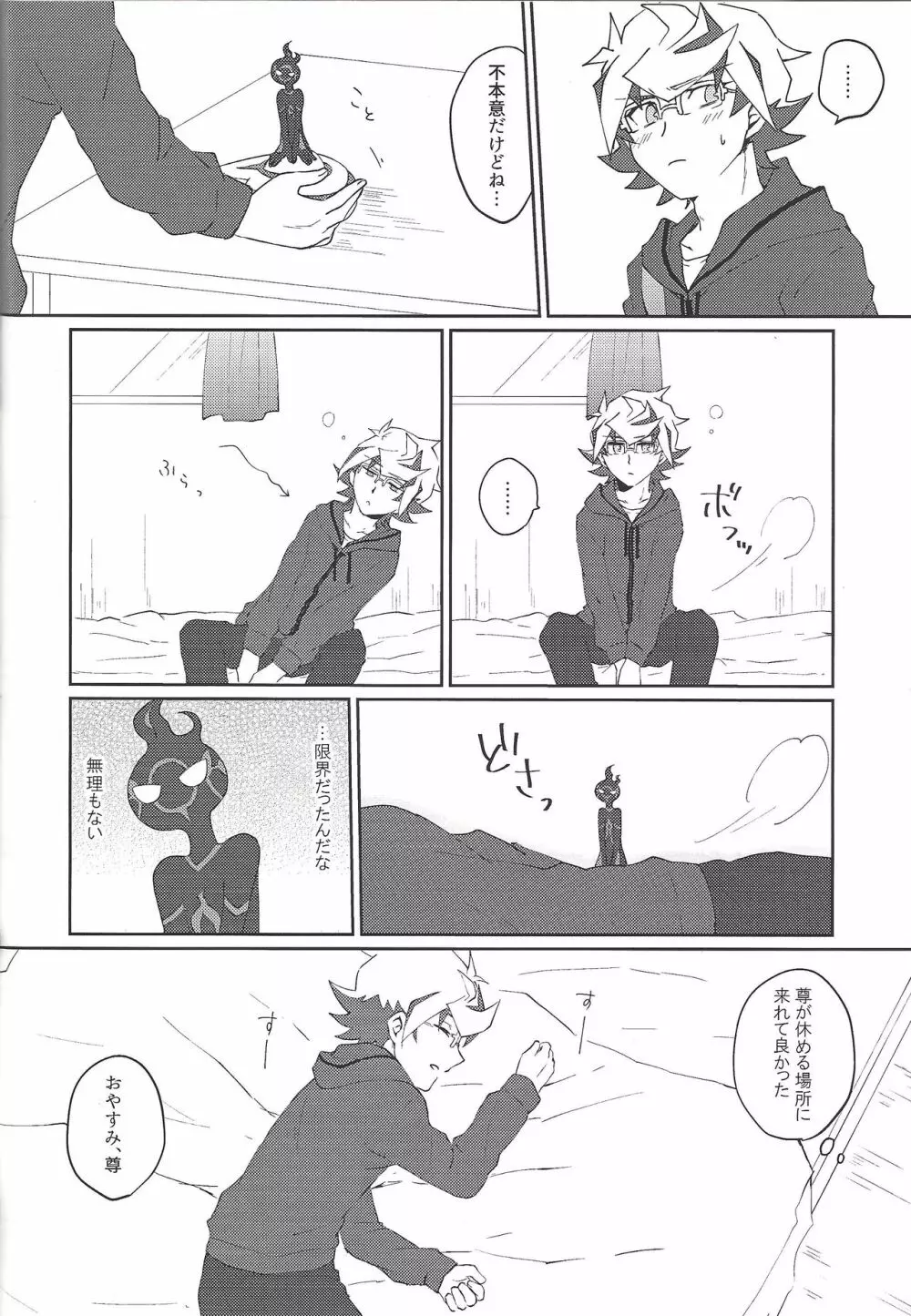 了尊ろぐ本 - page48