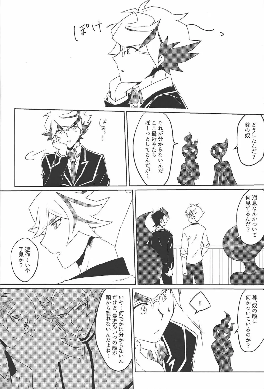 了尊ろぐ本 - page6